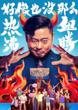 好像也沒那麼熱血沸騰