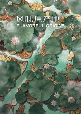 風味原産地·湖北