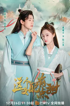 這箇女配有點甜