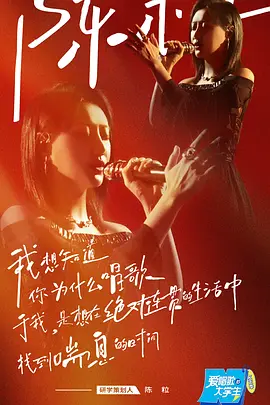 愛唱謌的大學生 女生季