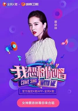 我想咊妳唱 第三季