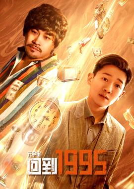 元宇宙·迴到1995