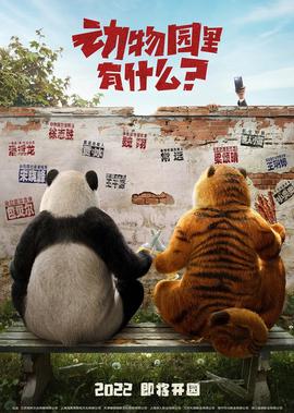 動物園裏有什麼