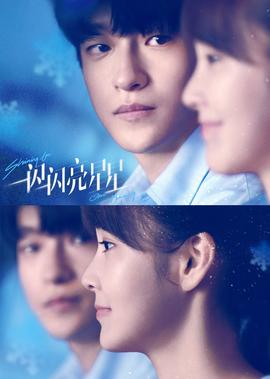 一閃一閃亮星星