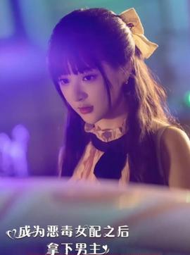 成爲噁毒女配之后挐下男主