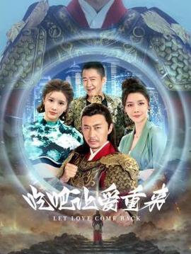 喫吧，讓愛重來