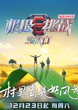  極限挑戰寶藏行 第4季