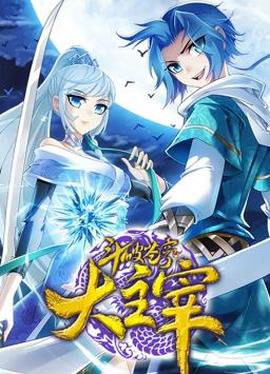 鬭破蒼穹之大主宰動態漫畫第2季