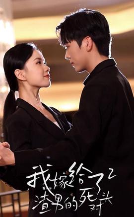 重生后我嫁給了渣男的死對頭2