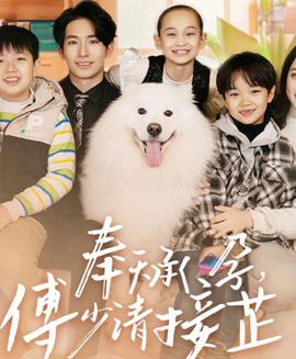 奉天承孕：傅少請接芷