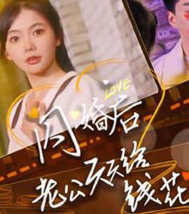 閃婚后老公天天給錢蘤