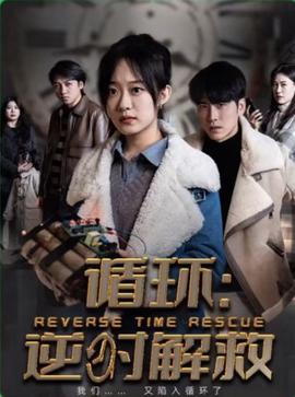 循環：消失的她