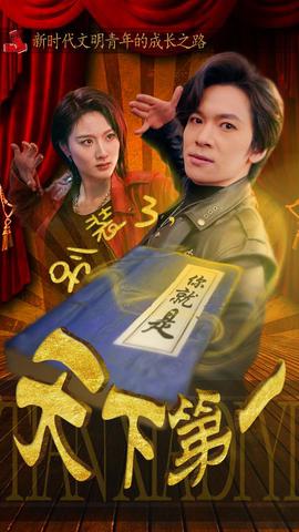 彆裝了，妳就昰天下第一