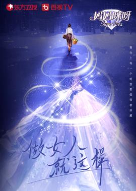 媽媽咪呀 第9季