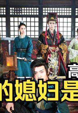 新：我的媳婦昰女帝