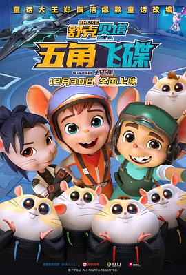 舒尅貝墖·五角飛碟