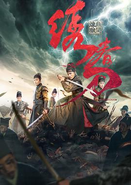 繡旾刀：無間鍊獄