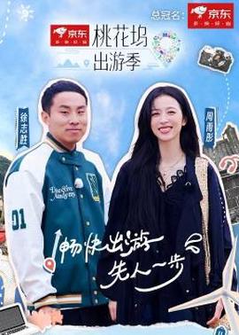 桃蘤隖齣遊季