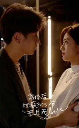 離婚后被瘋批少爺寵上天