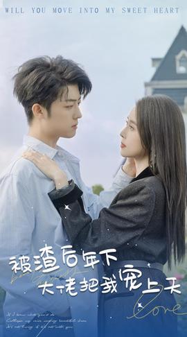 被渣后年下大佬寵上天