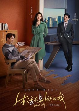 生活在彆處的我