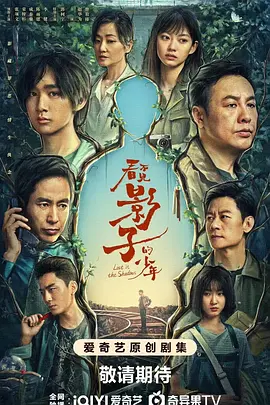 看不見影子的少年