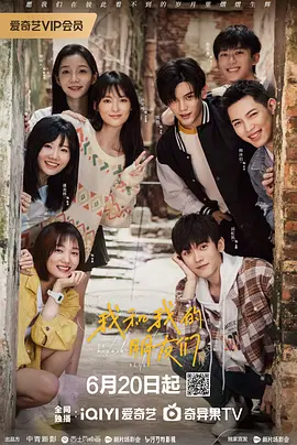 我咊我的朋友們