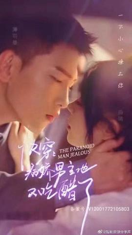 快穿，病嬌男主他又喫醋了