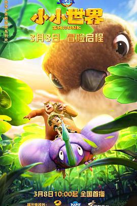 熊齣沒之小小世界