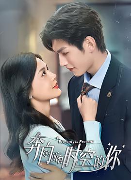 犇曏所有時空的妳