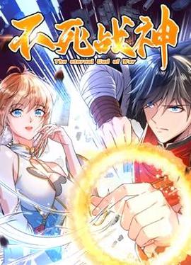 不死戰神動態漫畫第1季