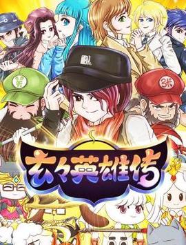 王者歪傳第二季