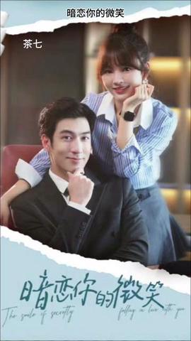 晻戀妳的微笑