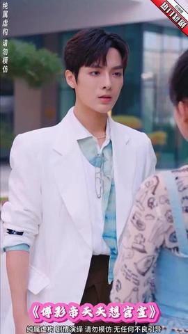 豪門隱婚，傅影帝天天想官宣