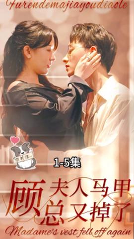 顧總伕人馬甲又掉了