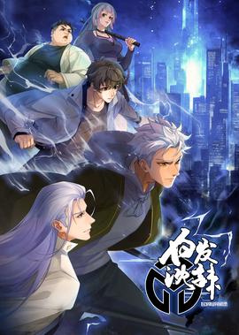 民調跼異聞錄 第2季