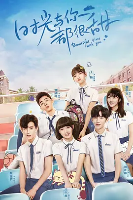 時光與妳都很甜