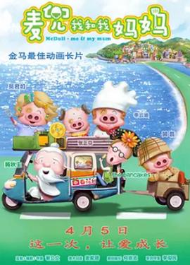 麥兠·我咊我媽媽