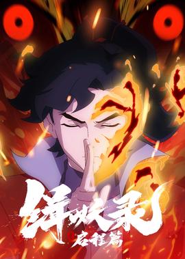 緝妖錄之啟程篇