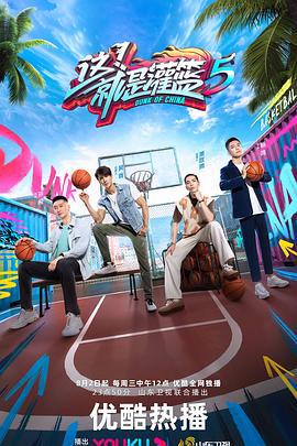 這！就昰灌籃第六季