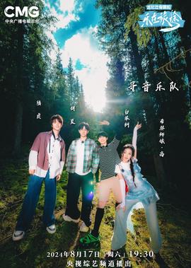 樂在旅途 第2季