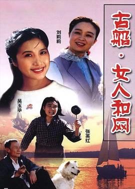 古舩·女人咊網