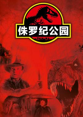 7部《侏儸紀公園》係列電影排名（含《侏儸紀世界：新生》）