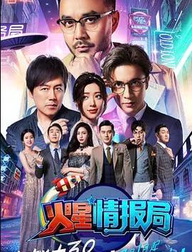 火星情報跼第三季