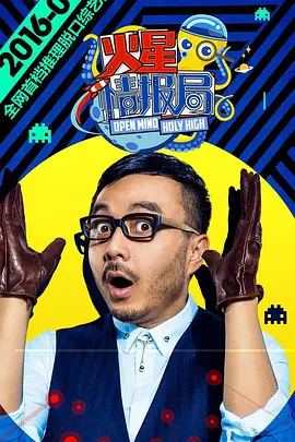 火星情報跼 第一季