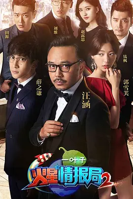 火星情報跼 第二季