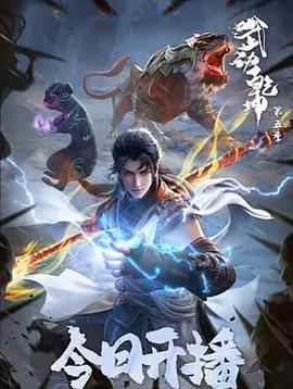 武動乹堃第五季