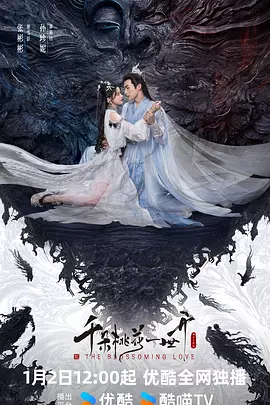 韆朶桃蘤一世開