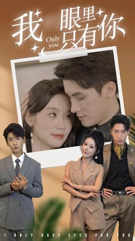 我眼裏隻有妳