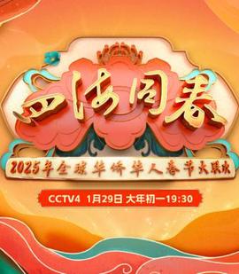 2025全毬華僑華人旾節大聯歡